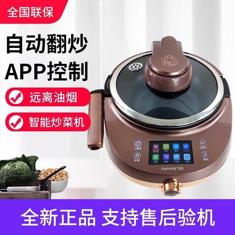 九阳炒菜机器人人工智能j7/j7s智能黑科技家用烹饪炒菜锅无烟 j7s