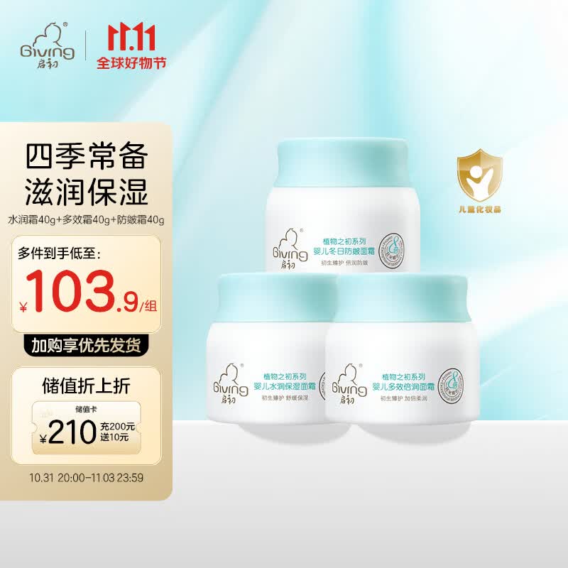 启初面霜套装 儿童婴儿 四季保湿 (水润+多效+防皴）3个装 植物之初使用感如何?