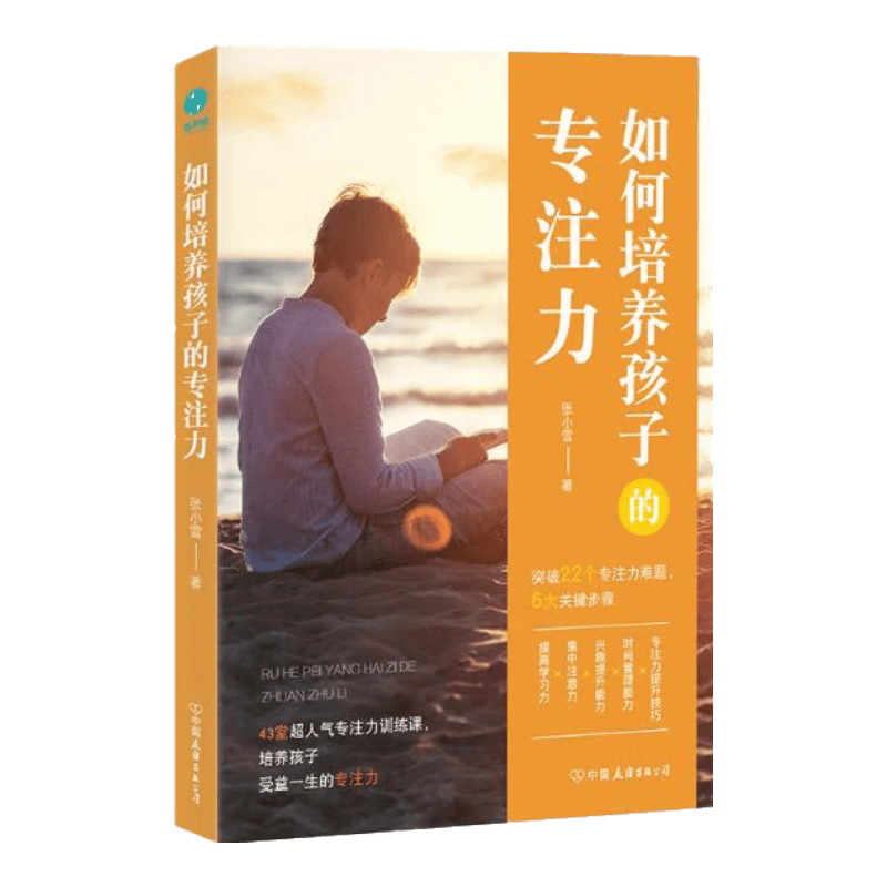 如何培养孩子的专注力