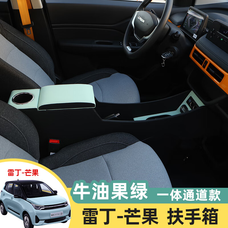专颖雷丁芒果扶手箱车内装饰专用改装内饰置物芒果pro汽车手扶箱 b款