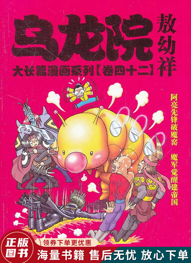 乌龙院大长篇漫画系列卷43完结篇