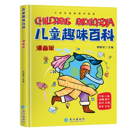 儿童趣味百科全书十万个为什么漫画版 儿童科普 漫画趣味物理化学启蒙书董宇辉少儿科普启蒙书籍漫画科学正版六一儿童节礼物 3册：趣味百科漫画版+物理+化学