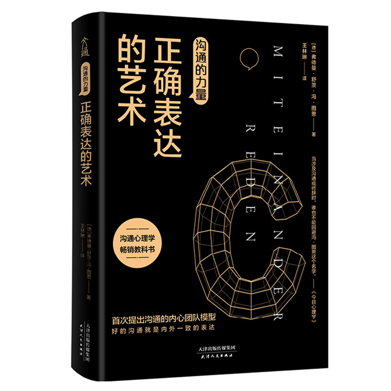 沟通的力量：正确表达的艺术