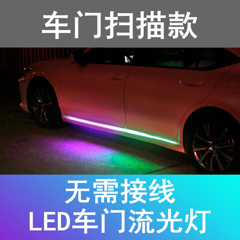 車門燈流光燈汽車LED七彩跑馬燈側(cè)門流水燈轉(zhuǎn)向燈改裝飾門邊氛圍燈七彩 點(diǎn)煙器接口【1.8米兩條】七彩帶遙控