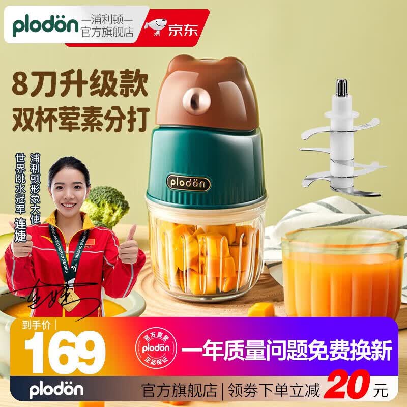 浦利顿(PLODON)婴儿辅食机 小型宝宝研磨机打泥料理机搅拌多功能家用棕6 【升级8刀】小棕熊【双杯双刀】怎么样,好用不?