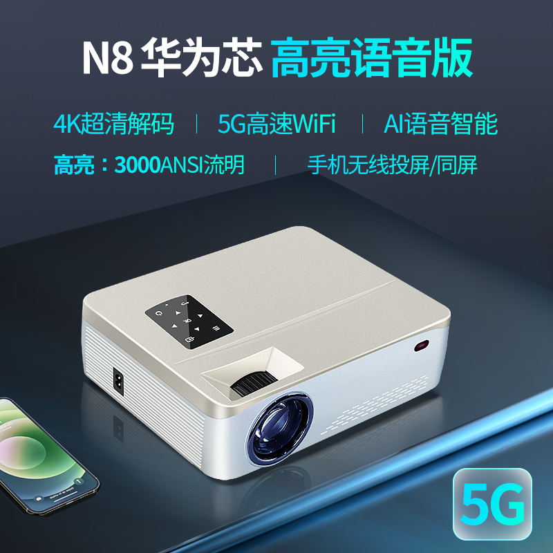 超亮高清4K投影仪家用5G智能1080投影机白天3DCOBRAFLY 高亮语音版