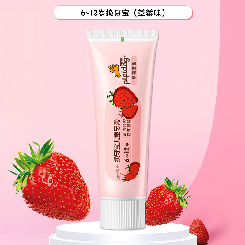 皮皮狗(pipidog)儿童牙膏2-6-12岁含氟乳牙防蛀护齿牙膏宝宝换牙期