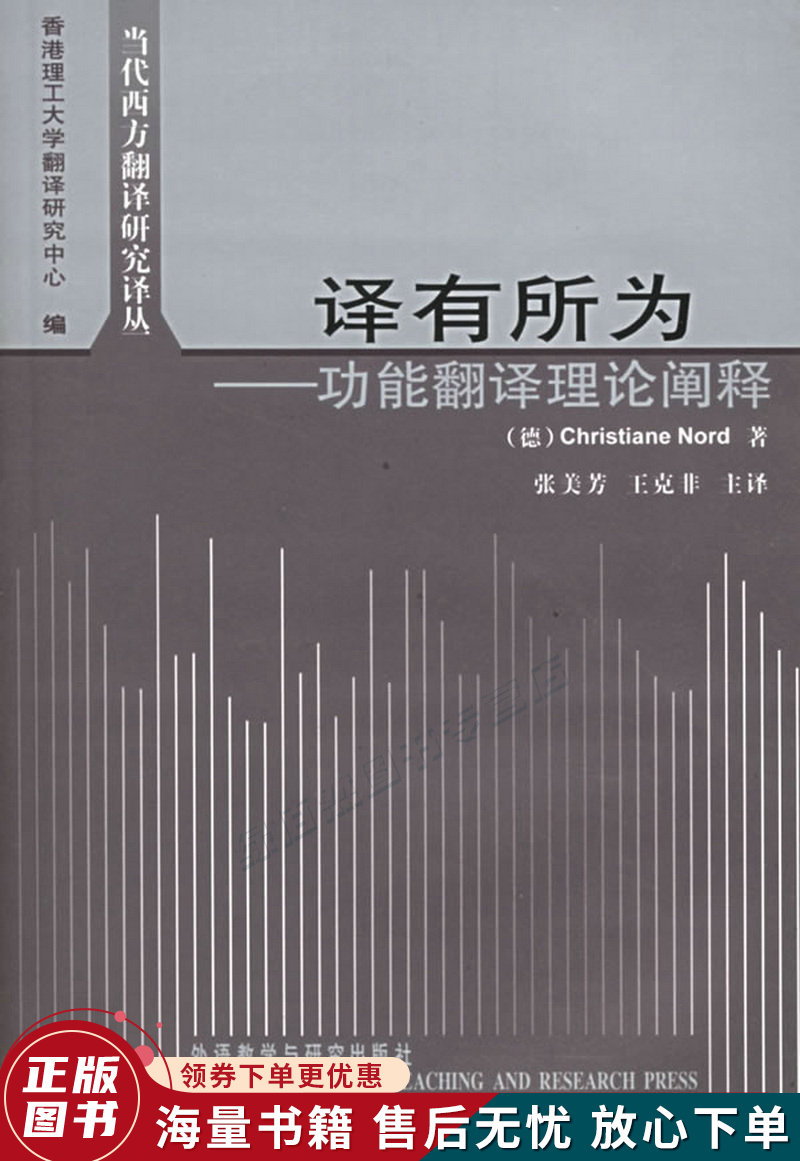 译有所为：功能翻译理论阐释