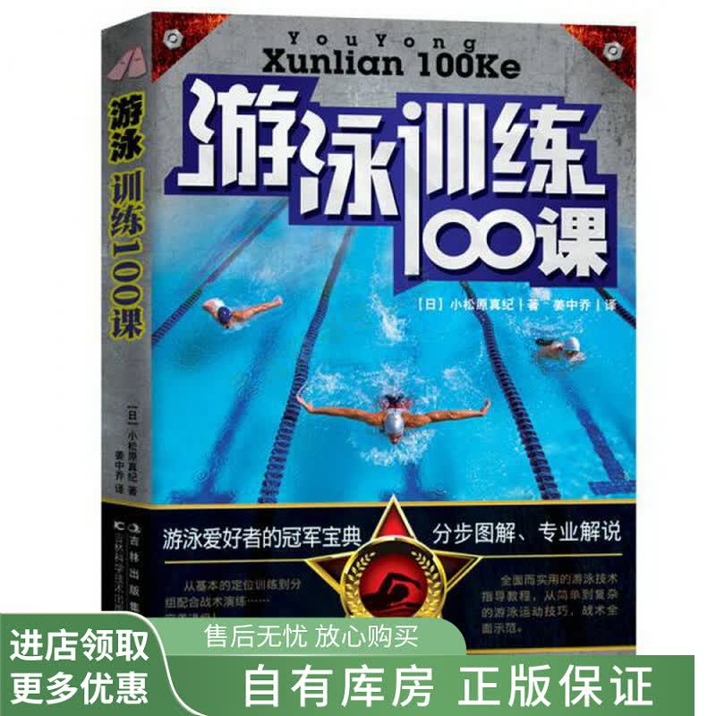 游泳训练100课