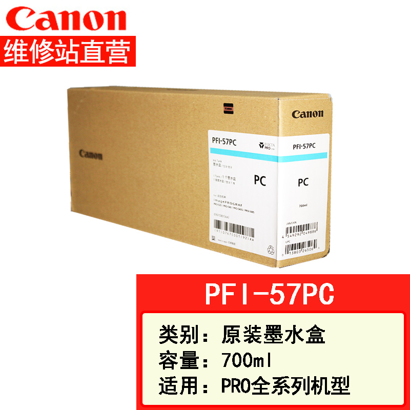 佳能canon绘图仪PRO-520 521 540S 541 560S 561原装墨盒PFI-57 PC浅青
