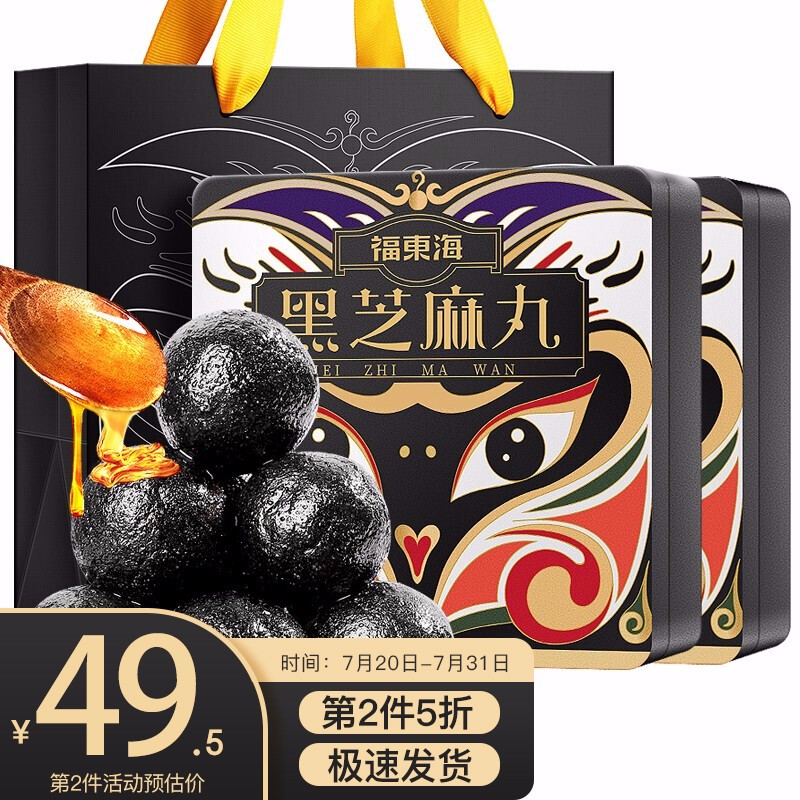 福东海芝麻丸礼盒540g-黑芝麻丸价格历史走势和口感评测