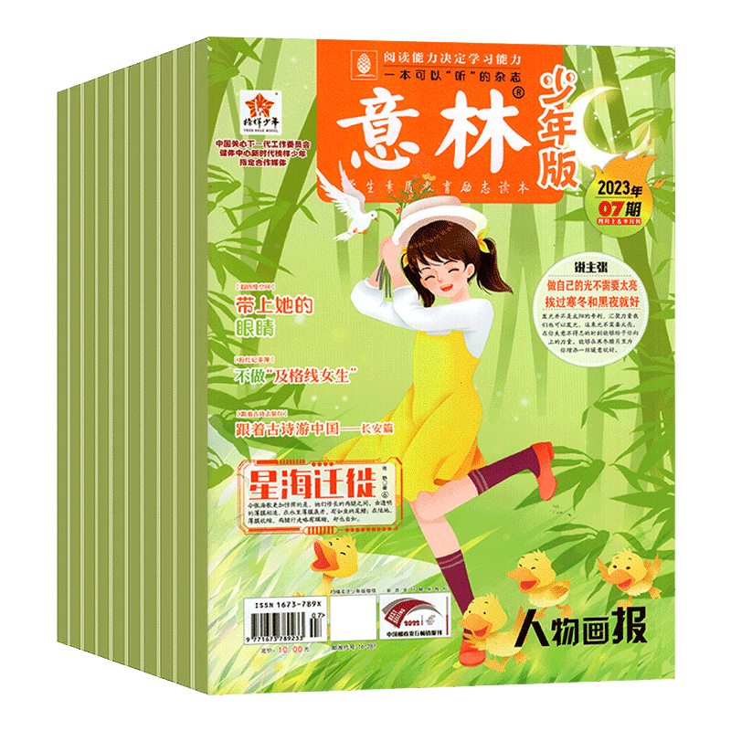 【送3本共10本包邮】意林少年版杂志2022年第18/19/20/21/22/23/24期打包作文素材旗舰店-价格走势、评测及推荐