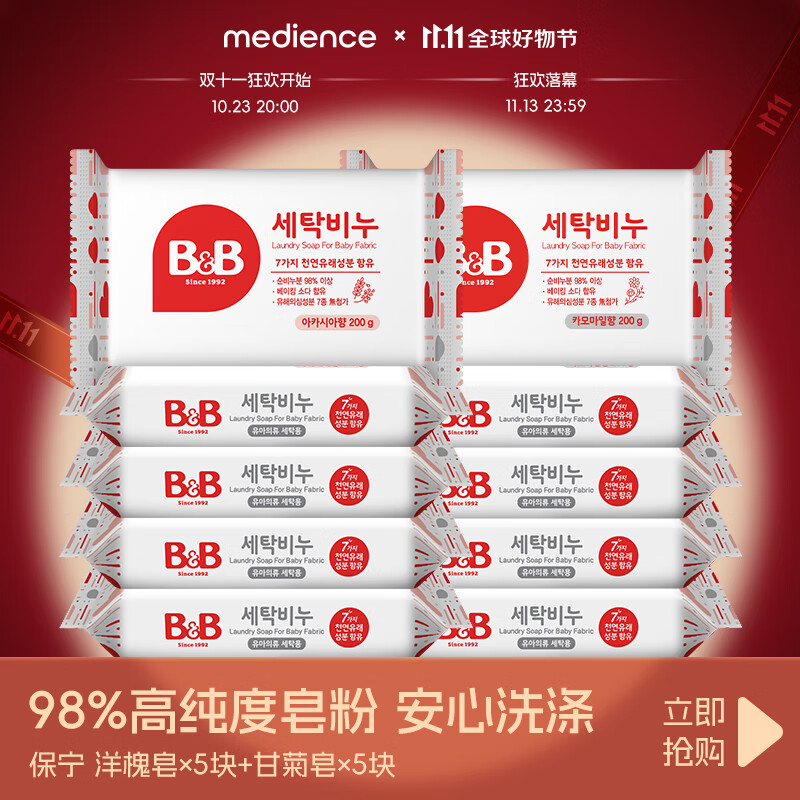 保宁韩国 无荧光宝宝洗衣皂去污高纯度不伤手洋槐5块+甘菊5块 200g*10怎么看?