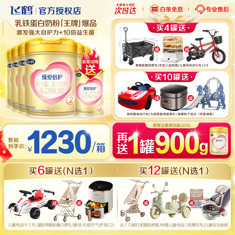 飞鹤臻爱倍护超级飞帆2段婴幼儿配方奶粉6-12月二段900g克【注册送1罐