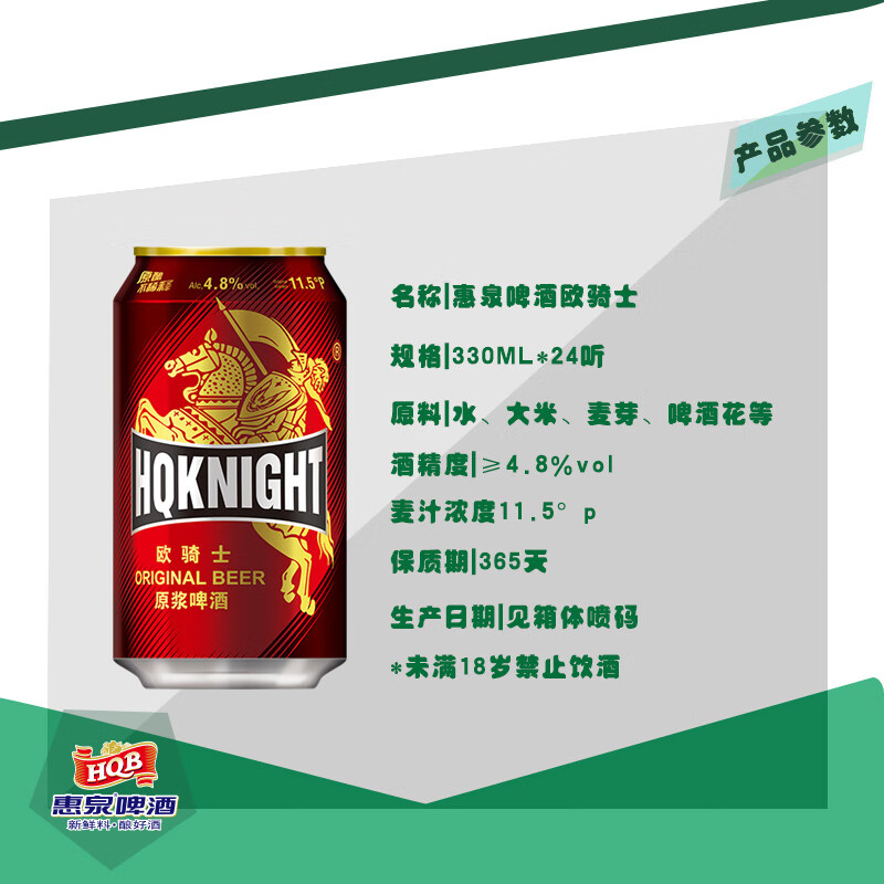惠泉啤酒【直播间】330mL11.5°P惠泉欧骑士原浆啤酒 330mL 24罐 整箱装