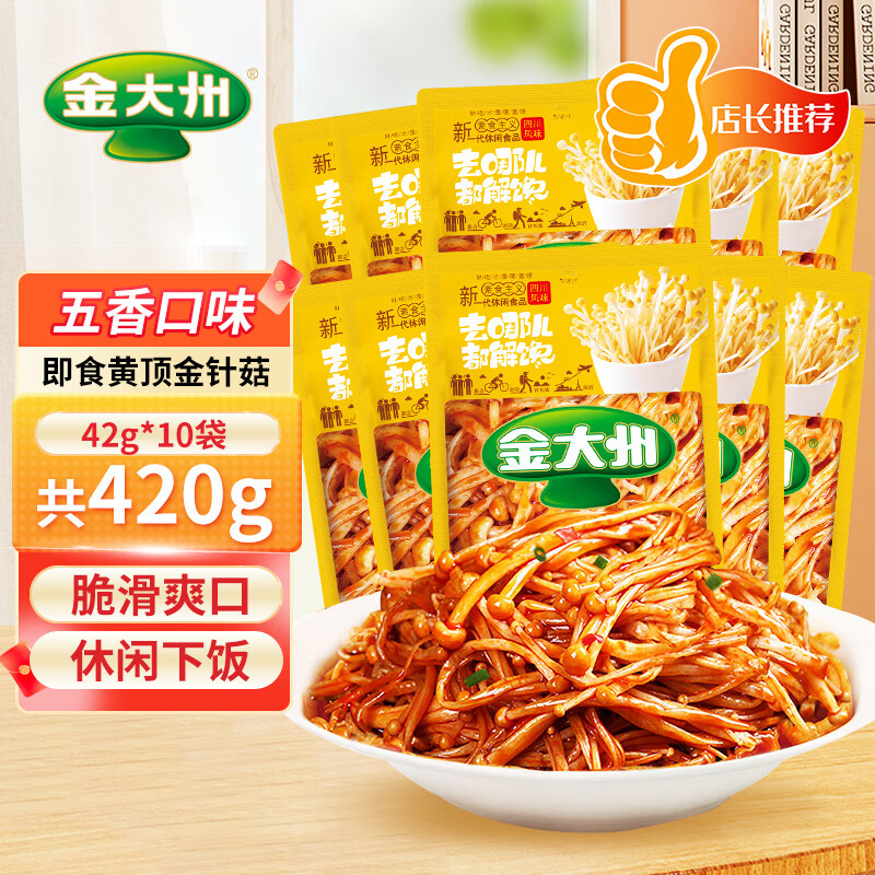 金大州香辣味金針菇42g大袋裝零食小吃金大洲金針菇下飯菜紅油金針蘑 五香味42g*10袋共420g