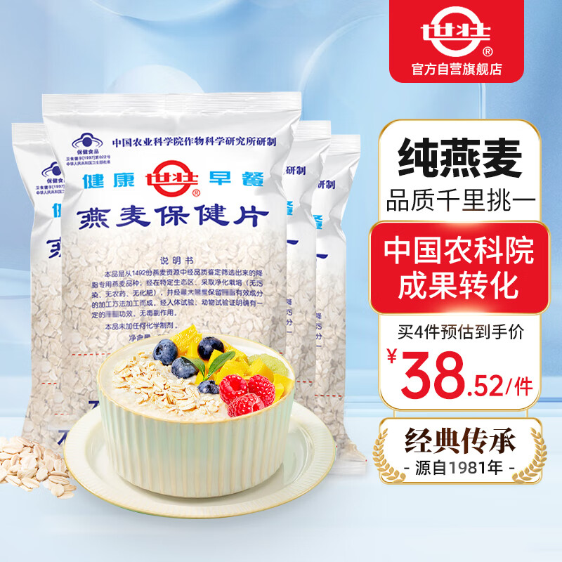 世壮燕麦保健片350g*4 中国农科院燕麦片即食纯麦片营养早餐冲饮代餐