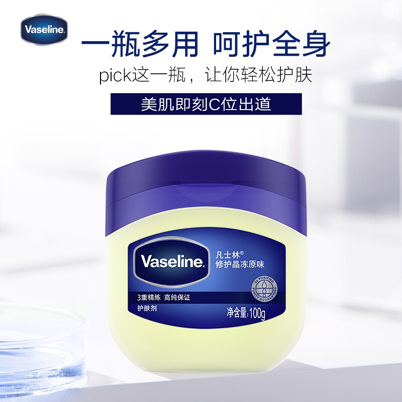 凡士林(Vaseline)经典修护晶冻100g 润肤身体乳护手霜 滋润保湿防干裂