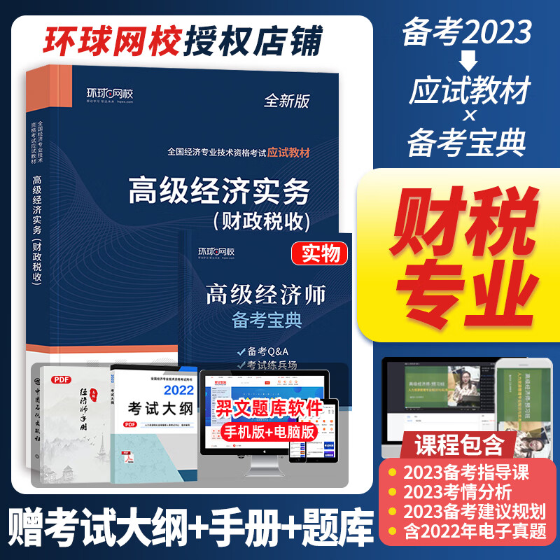 环球中级经济师考试_中级经济师环球课件下载_环球网校 中级经济师