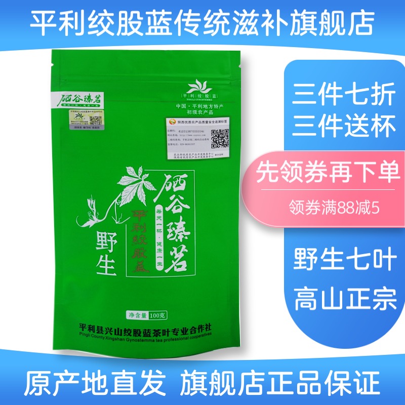 平利绞股蓝茶价格走势及口感评测