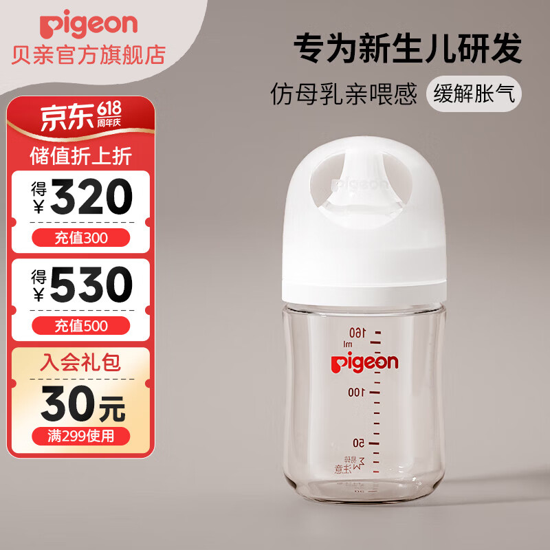 贝亲奶瓶 婴儿奶瓶 奶瓶新生儿 宽口径玻璃奶瓶 自然实感 160ml 0-3个月 配SS奶嘴 玻璃奶瓶