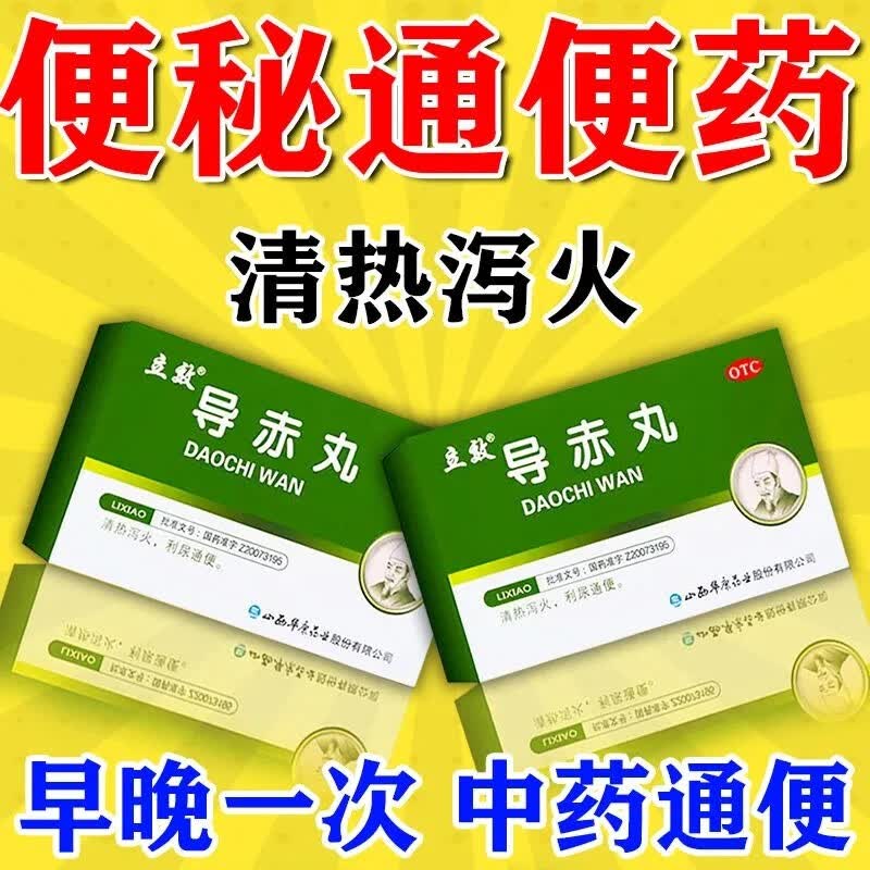 上火利尿通便大便干结调理肠道下火山西华康药业可选小儿导赤片散丸mm