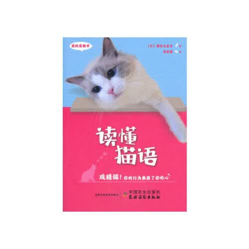 读懂猫语