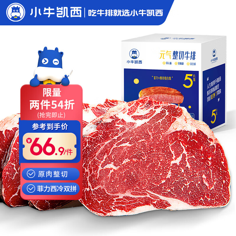 小牛凯西国产菲力西冷整切调理牛排套装750g 儿童厚切牛扒 牛肉生鲜 冷冻怎么样,好用不?