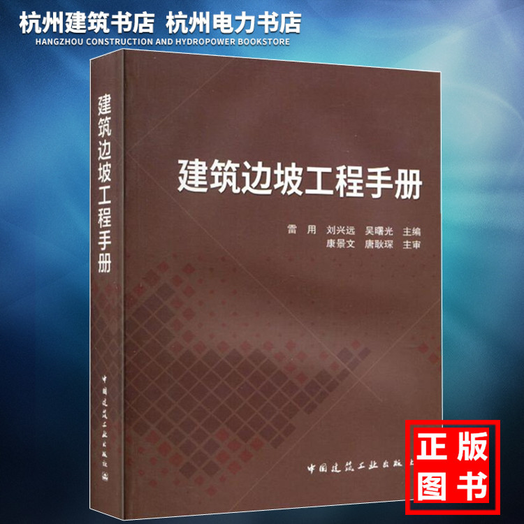 建筑边坡工程手册