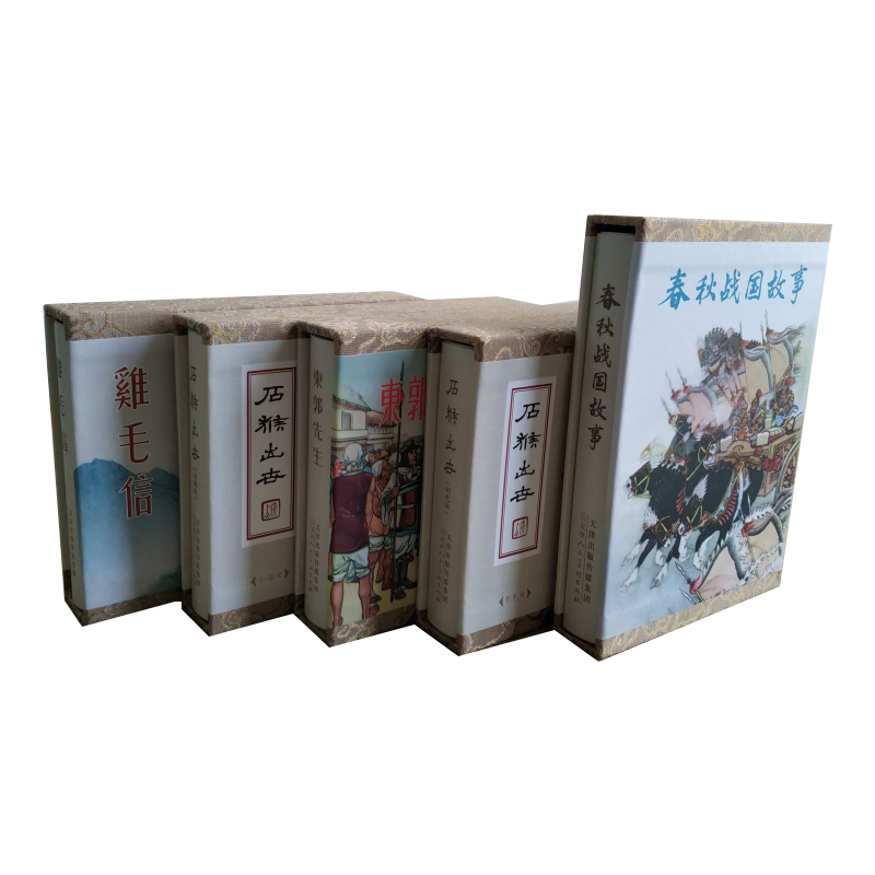 【现货】九轩 鸡毛信 东郭先生 石猴出世等 共5册 50开小精 津美
