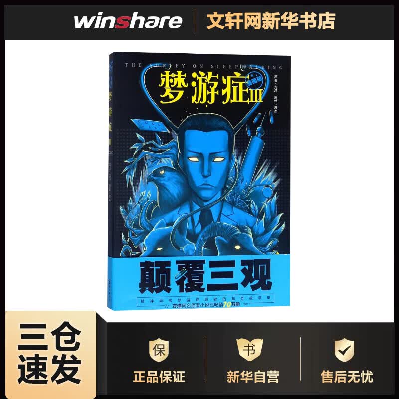 梦游症.3(漫画版) 方洋 作 书籍