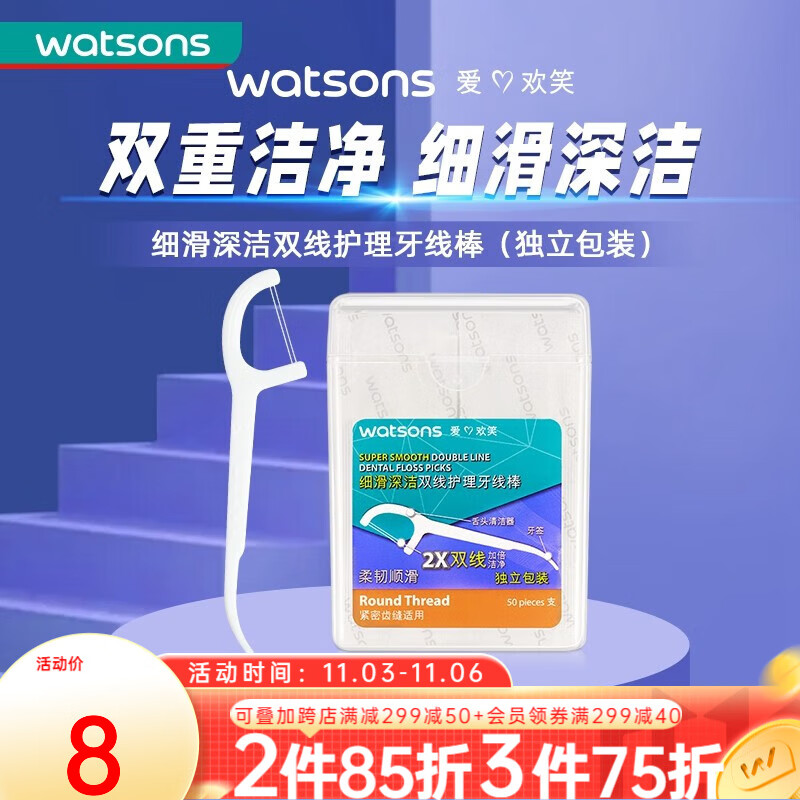 屈臣氏（Watsons）【屈臣氏】细滑深洁双线护理牙线棒50支(独立包装) *1使用感如何?