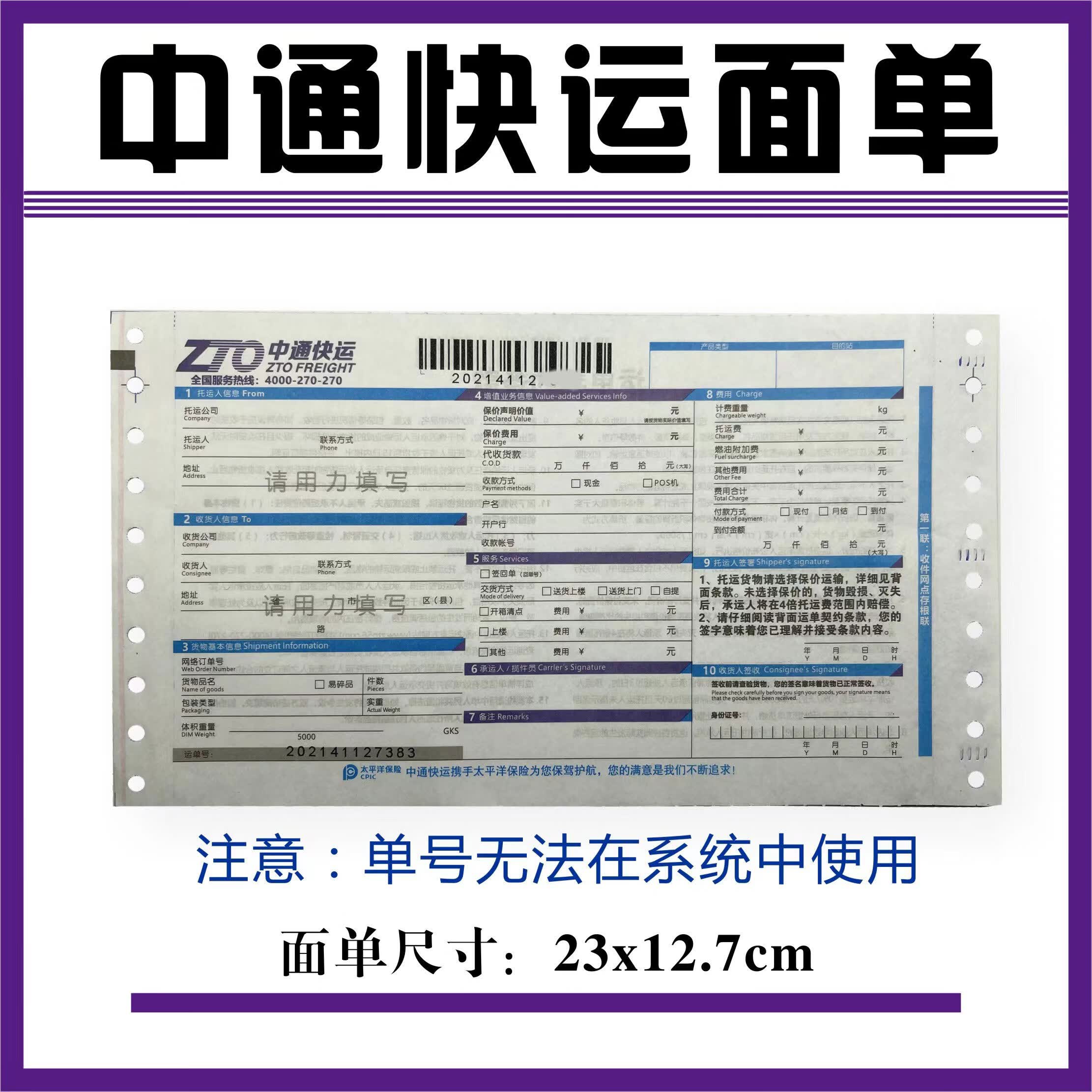 gjxbp中通快运三联单面单物流快递单对账单揽收专用单 100份