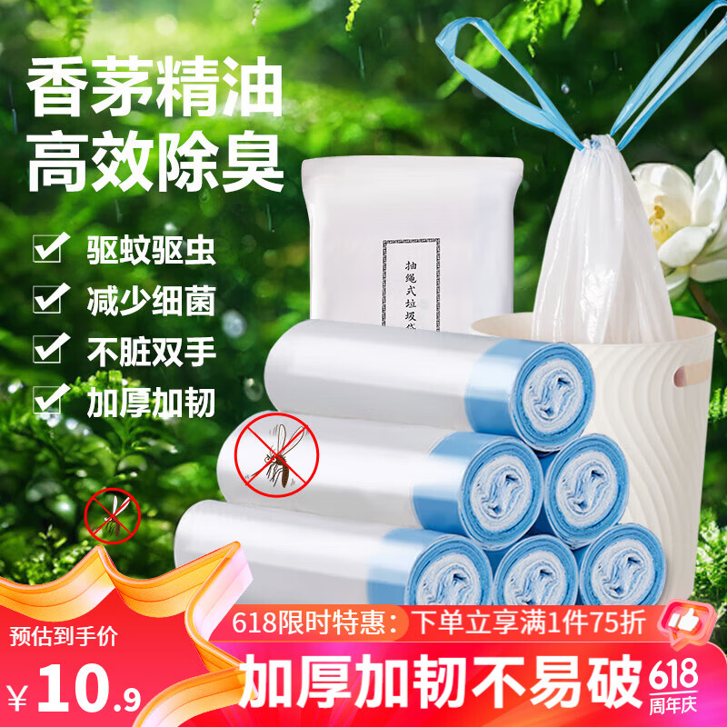 【旗舰店】家馨洁 驱蚊抽绳手提式加厚垃圾袋  45*50cm100只
