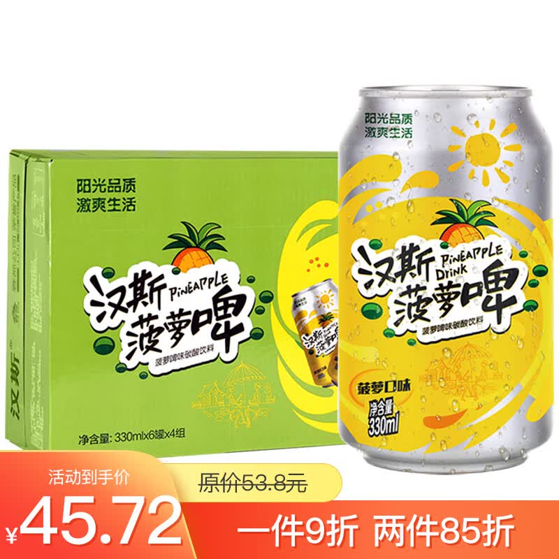 汉斯菠萝啤330ml*24罐量版装无酒精果啤菠萝味饮料整箱 中秋礼盒送礼使用感如何?
