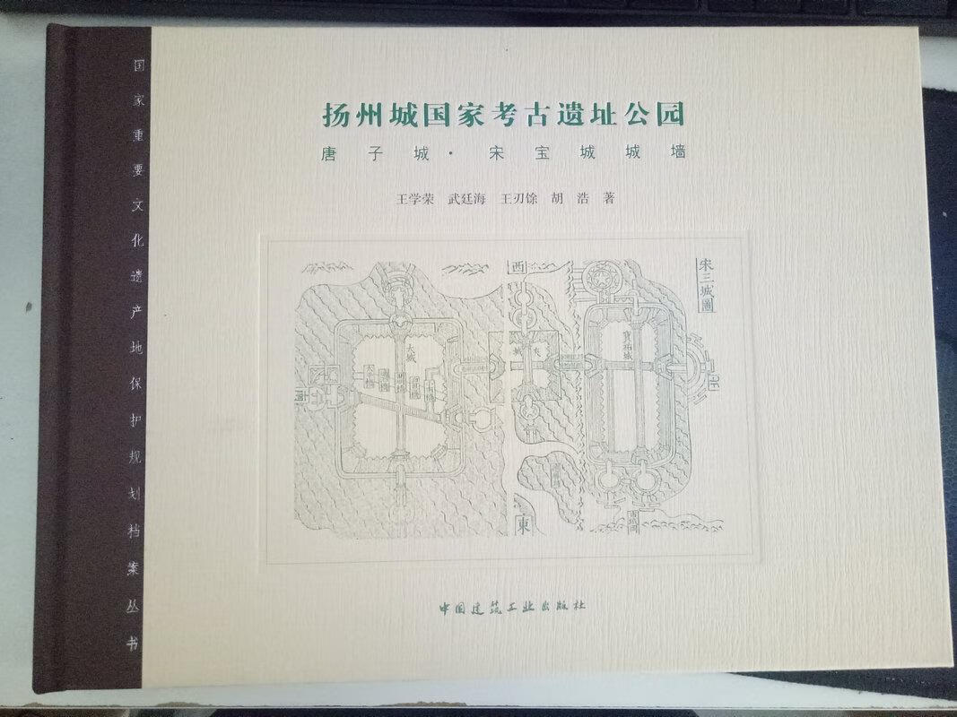 扬州城国家考古遗址公园-唐子城.宋宝城城墙