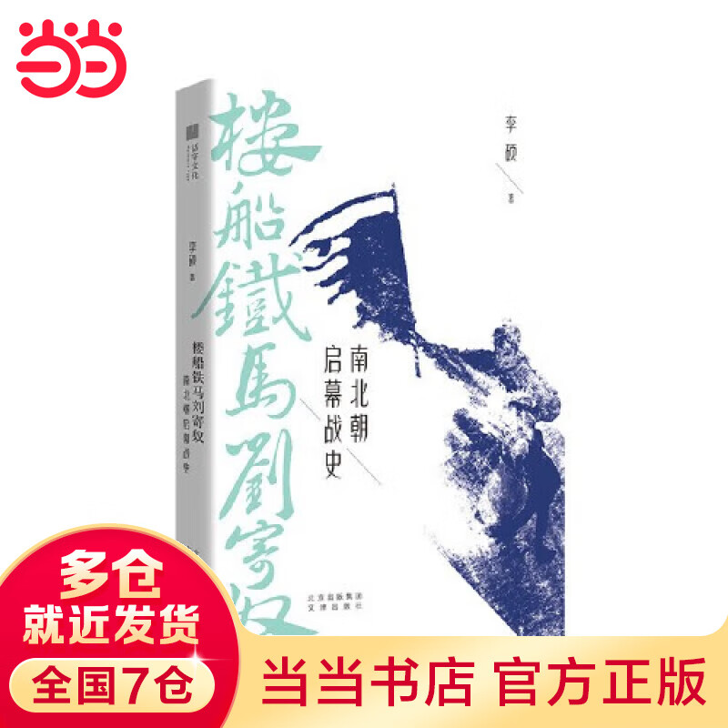 翦商 殷周之变与华夏新生 李硕作品集系列