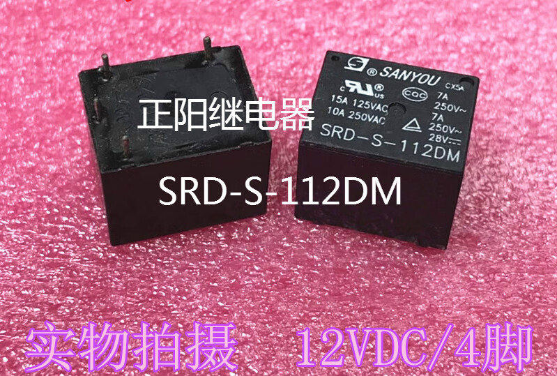 全新原装sanyou srd-s-112dm 苏泊尔电饭煲 电压力锅 继电器