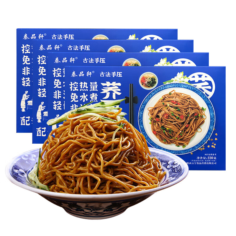 秦品轩 陕西西安特产蓝田荞面饸饹面230g*4盒粗粮荞麦面方便面速食