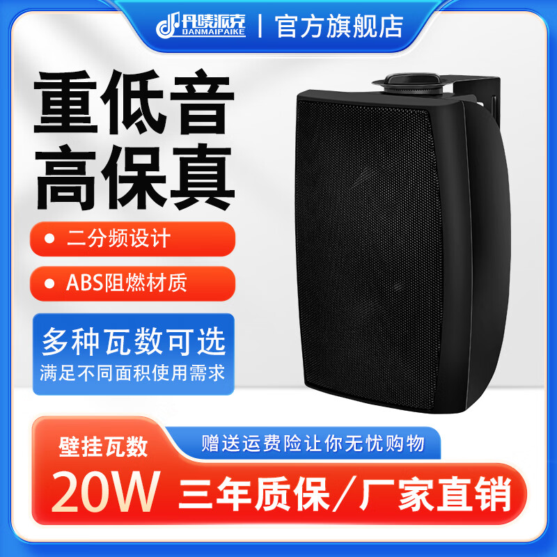 壁挂音箱会议音响室内校园广播音箱定压挂壁式教室店铺公共广播喇叭