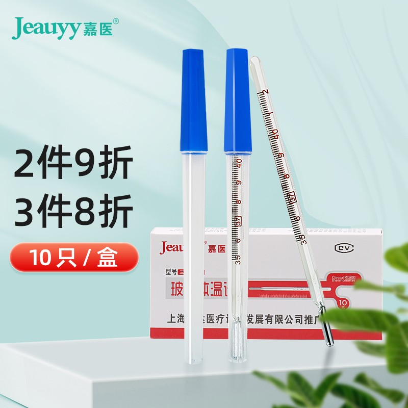 嘉医水银玻璃体温计,一款高品质的选择