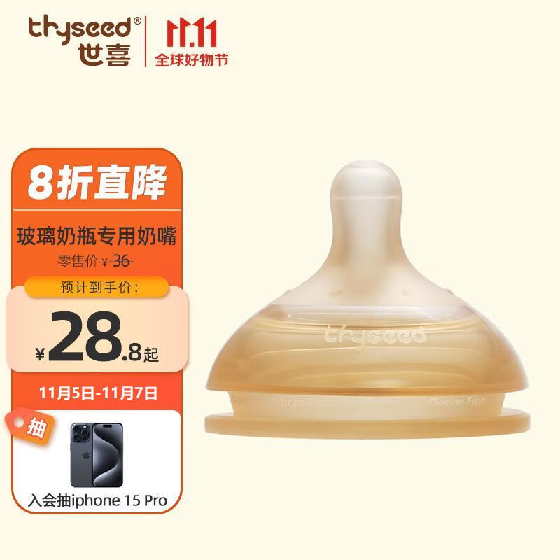 世喜玻璃奶瓶专用奶嘴0-1月怎么样,好用不?