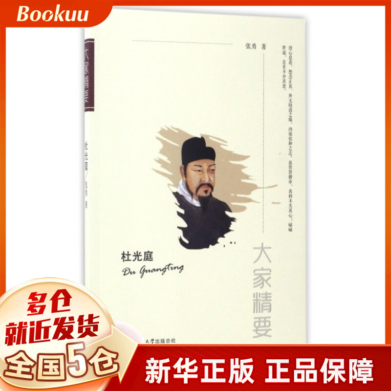 杜光庭/大家精要