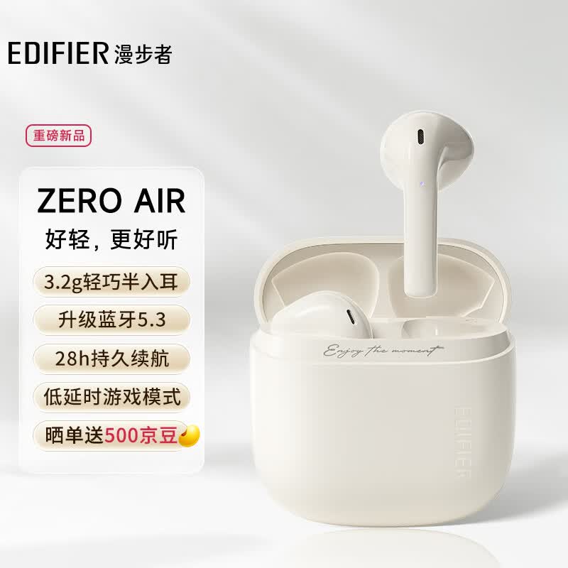漫步者（EDIFIER）Zero Air 真无线蓝牙耳机 半入耳式耳机 无线耳机 蓝牙5.3 适用苹果华为小米手机 月白怎么样,好用不?