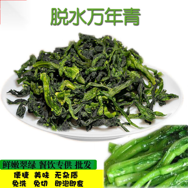 Derenruyu宁波特产优质万年青菜干青菜干嫩菜芯脱水蔬菜干凉拌菜 当季特嫩脱水万年青250克【品尝