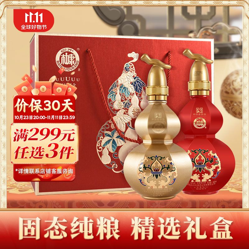 白水杜康 福禄双全 浓香型白酒 52度500ml*2瓶 礼盒装 使用感如何?