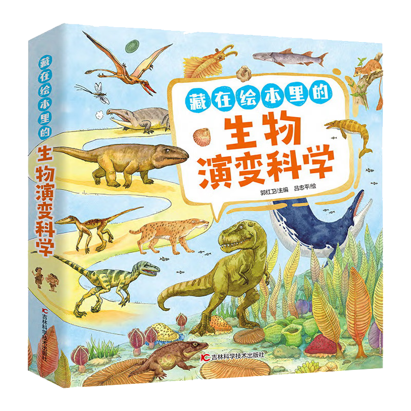 藏在绘本里的生物演变科学