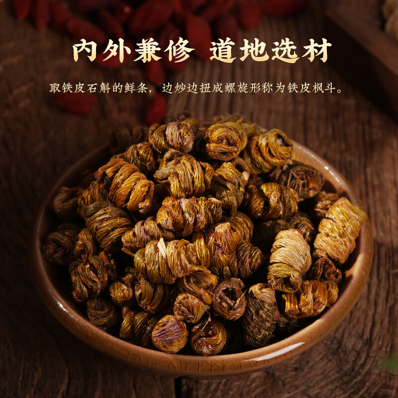 胡庆余堂铁皮石斛200g国风竹制礼盒中药饮片 益胃生津道地选材端午节礼物礼品