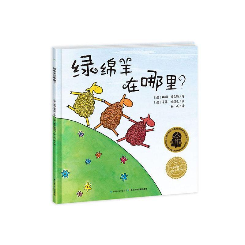 包邮：绿绵羊在哪里?传记 图书