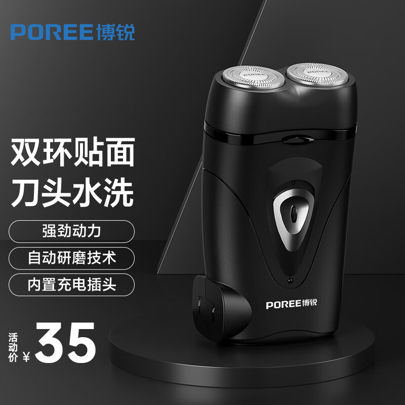 博锐电动剃须刀男士刮胡刀便携内置充电式胡须刀双头小巧迷你刨须剃胡子刀PS187